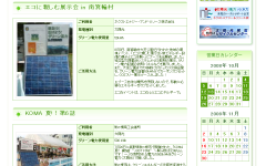 グリーン電力証書3