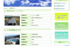 グリーン電力証書4