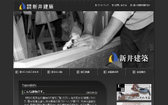 新井建築