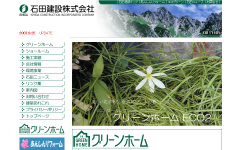 石田建設
